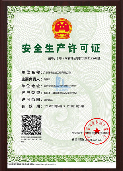 安全生產(chǎn)許可證