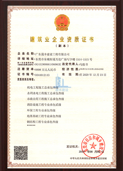 建筑工程專業(yè)承包資質(zhì)