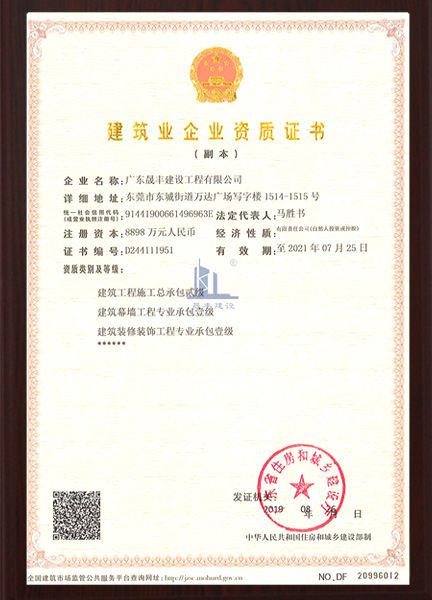 建筑幕墻施工專業承包壹級資質