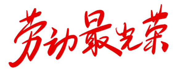 微信圖片_20230503091406_副本 微信圖片_20230503091406_副本