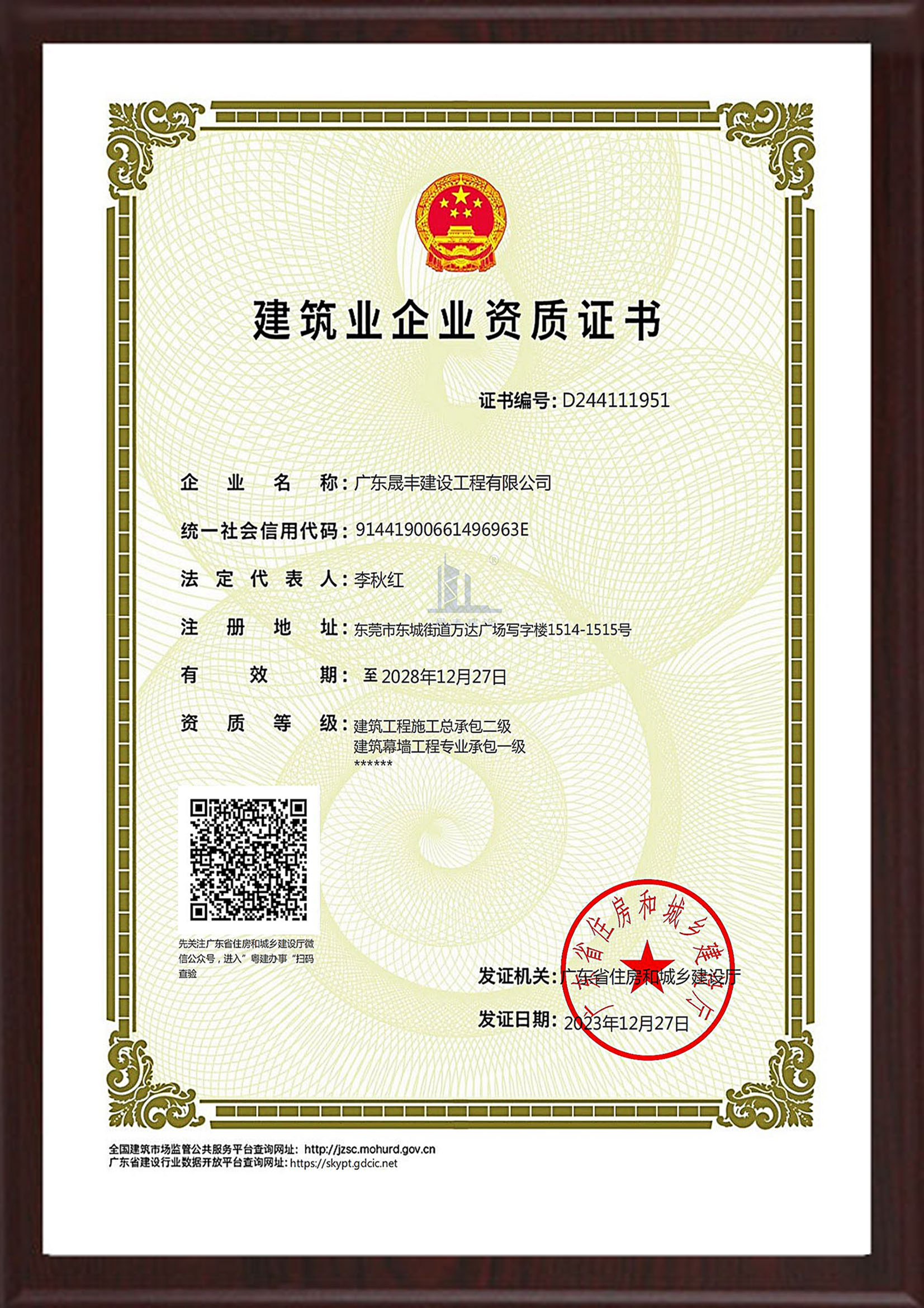 2023建筑業企業資質證書